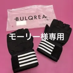 BULQREA トレーニンググローブ ブラック