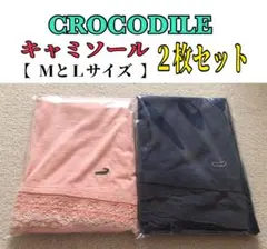クロコダイル CROCODILE キャミソール ２枚セット(MとＬサイズ)