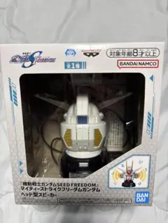機動戦士ガンダムSeed Freedom スピーカー
