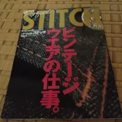 Perfect STITCH 「パーフェクトステッチ」