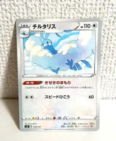 美品】チルタリス 小学館プロモ 162/XY-P - メルカリ