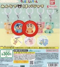 クレヨンしんちゃん みんなでくまパジャマ2個セット（風間くん、しんちゃん）