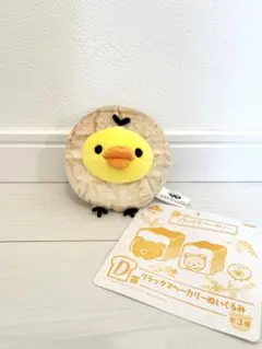 리락쿠마 キイロイトリ 이치방쿠지 리락쿠마 ベーカリー D賞 ぬいぐるみ