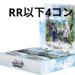 ヴァイスシュヴァルツ 青ブタ RR以下 4コン 青春ブタ野郎 シリーズ