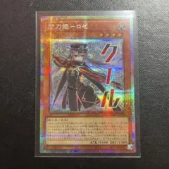 2026年最新】閃刀姫ロゼ プリズマの人気アイテム - メルカリ