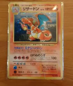 リザードン　とりかえっこプリーズ　 旧裏