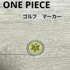 ONE PIECE ゴルフ　マーカー
