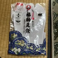 福助足袋 Sサイズ 花柄