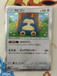 カビゴン　ながらぐい　カナヘイ　sm10 076/095