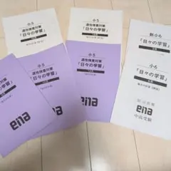 2026年最新】ena テキスト 小5の人気アイテム - メルカリ