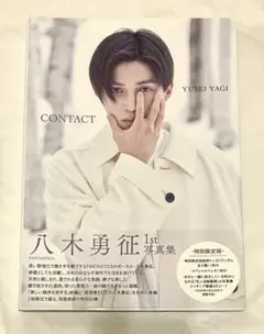 2026年最新】八木勇征写真集の人気アイテム - メルカリ