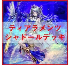 遊戯王　デッキ　ティアラメンツ　ホルス　シャドール　[05154] 遊戯王 デッキ ティアラメンツ ホルス シャドール [05154] - メルカリ
