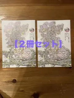 【2冊】鬼滅の刃 無限城編　入場者特典 第六弾　パンフレット副読本 〜決戦編〜