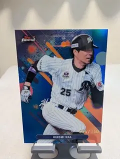 Topps Finest 岡大海 150枚限定 シリアルカード