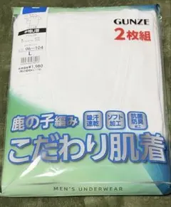 新品 GUNZE こだわり肌着 半袖U首 2枚組 L