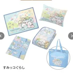 【4点セット】すみっコぐらし 敷きパッド&ブランケット&枕&バッグ あったか寝具