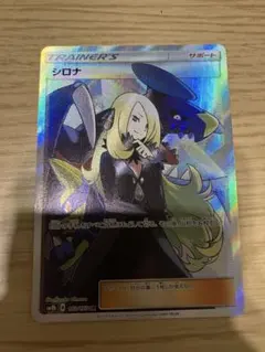 シロナ SR ポケモンカード SM8b 153/150のサムネイル
