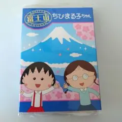 パタパタメモ　ちびまる子ちゃん　富士山限定　未使用品