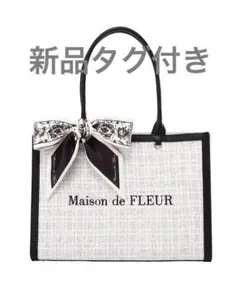 【新品】Maison de FLEUR スカーフ付きツイードスクエアトートバッグ