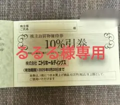 ニトリ株主優待券2枚　2025年6月30日まで