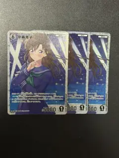 コナンtcg 中森青子　sr 3枚