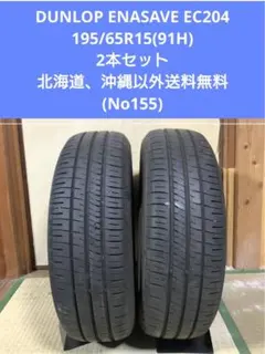 2021年製★DUNLOP ENA SAVE 225/45R18 ラジアルタイヤ 2021年製☆DUNLOP ENA SAVE 225/45R18 ラジアルタイヤ - メルカリ