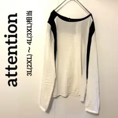 【attention】アテンション バイカラー 長袖 カットソー ブラウス XL