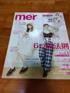 mer 2018年7月号