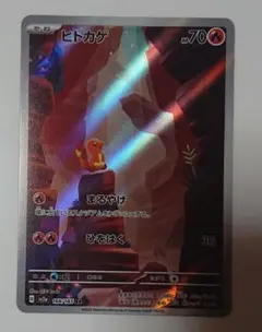 ヒトカゲ AR SV2a ポケモンカード151 168/165 - メルカリ