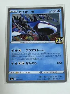 カイオーガ S8a 25th ANNIVERSARY COLLECTION 0… - メルカリ