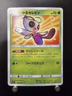 2025年最新】ひかるセレビィの人気アイテム - メルカリ