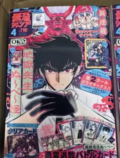 最強ジャンプ 2026年4月号　4冊