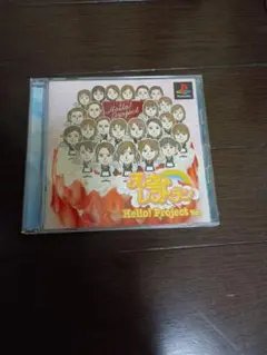 天空のレストラン　Hello! Project Ver. プレステ