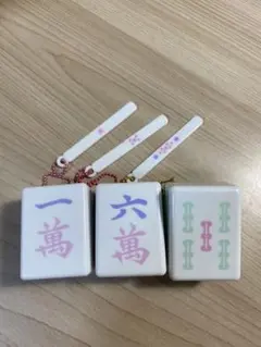 光る麻雀牌 キーホルダー カプセルトイ　ガチャガチャ