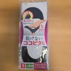 [新品] オカモト 脱げない ココピタ 浅め パンプス用 3足組 21-23cmのサムネイル