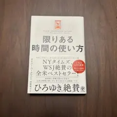 限りある時間の使い方 オリバー・バークマン