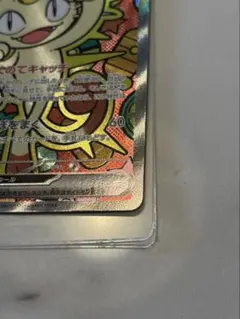 【ニャースex.SAR】