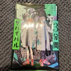 真実を見極めろ! ウイルスパニック