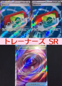 美品 ポケモンカード ポケパッド SR 2枚 ワンダーパッチ SR 新品未使用