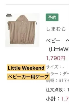 Little Weekendのサムネイル