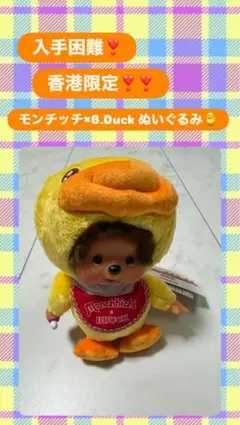 新品 2006年発売 ジョッキー ディープインパクト モンチッチ - メルカリ