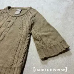 【nano universe】ニット セーター ケーブル編み 毛混