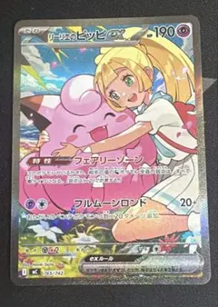 2026年最新】リーリエ ピッピの人気アイテム - メルカリ