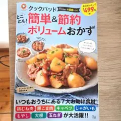 クックパッド 趣味