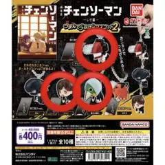劇場版チェンソーマン レゼ篇 つまんでつなげマスコット2