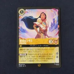 ポカホンタス レジェンダリー Disney ディズニー ロルカナのサムネイル