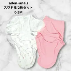 aden+anais スワドル 2枚セット おくるみ フラワーズ 0-3M