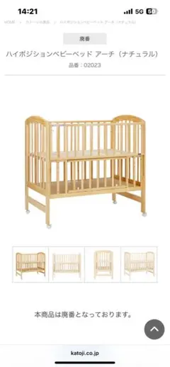 新品・引き取り　ハイポジションベビーベッド アーチ（ナチュラル）　愛知　名古屋