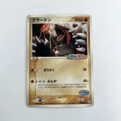 グラードン P PCG-P 042 「ポケパーク ルギアのくるくるシップ