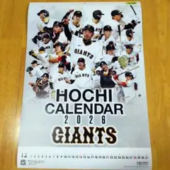 お値下げHOCHI CALENDAR 2026 GIANTS